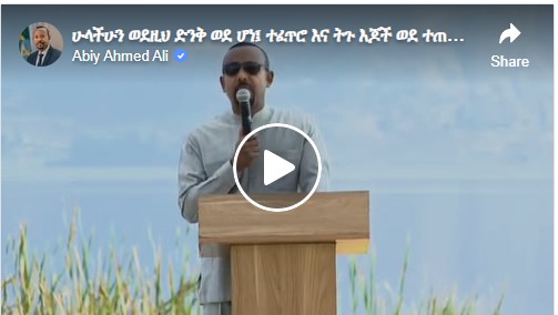 PM Abiy Ahmed (PhD) Invites You to Logo Hayk Resort