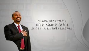 ጠቅላይ ሚኒስትር ዐቢይ አሕመድ (ዶ/ር ) ከኢቲቪ ጋር ያደረጉት ልዩ ቆይታ ክፍል 4