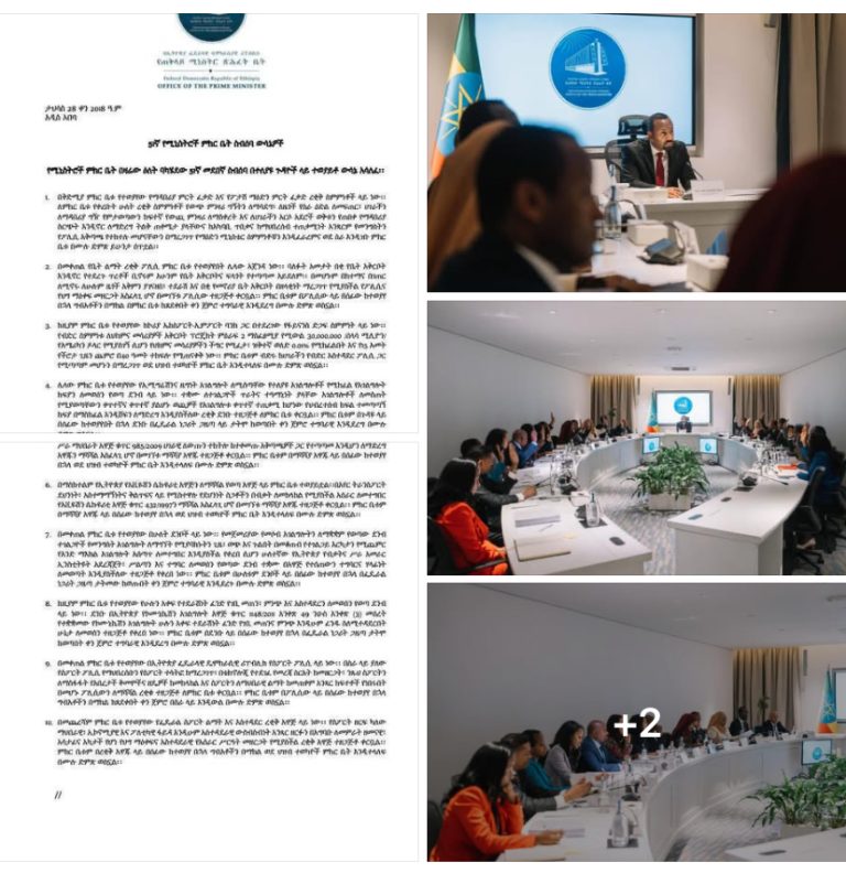 51ኛ የሚኒስትሮች ምክር ቤት ስብሰባ ውሳኔዎች