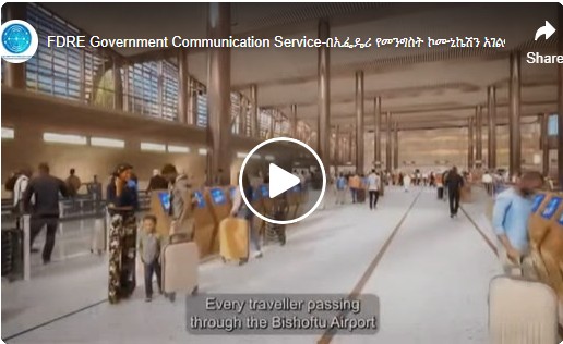 ግንባታው የተጀመረው የቢሾፍቱ ዓለም አቀፍ አውሮፕላን ማረፊያ ሲጠናቀቅ ይህን ይመስላል