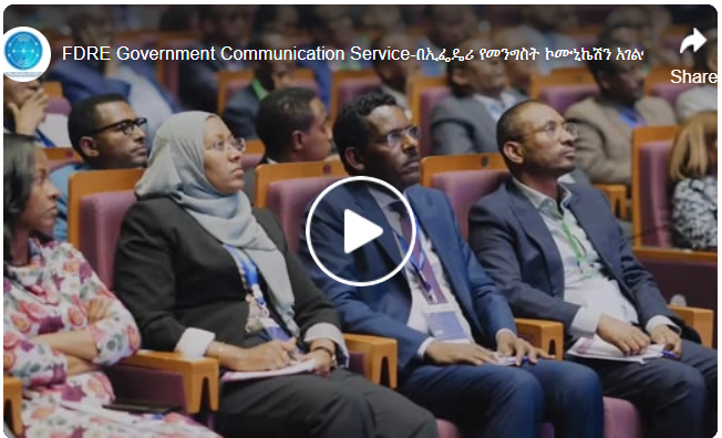 “የፋይናንሻል ሴክተርን ማረቅ አጠቃላይ የማክሮ ኢኮኖሚ ስብራትን ለመጠገን ጉልህ ሚና ይጫወታል “