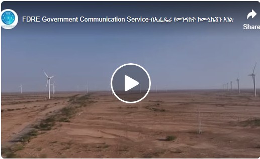 የኢትዮጵያ አዲስ የብርሃን ምዕራፍ!