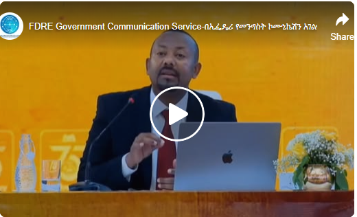 ሐሳብ የለውጥ ኃይል ነው ፣ሙሁራን የለውጥ ወኪሎች ናቸው