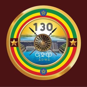 ዓድዋ የብሔራዊ አንድነታችን መሠረት፣ የነገው ታሪካችን ምሰሶ ነው